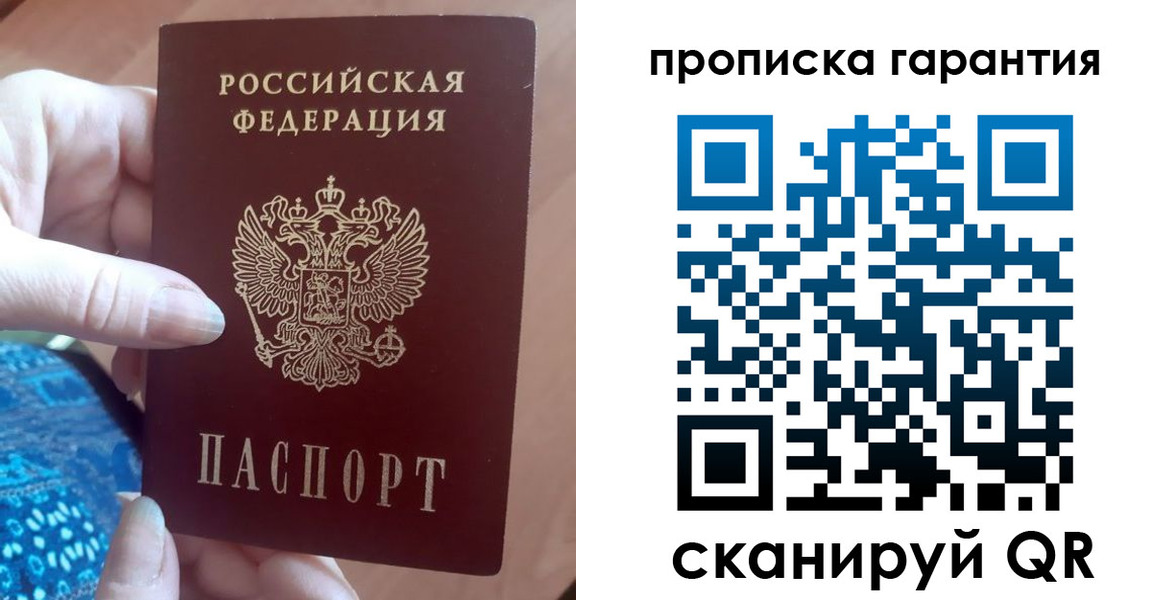 временная регистрация купить в Сочи
