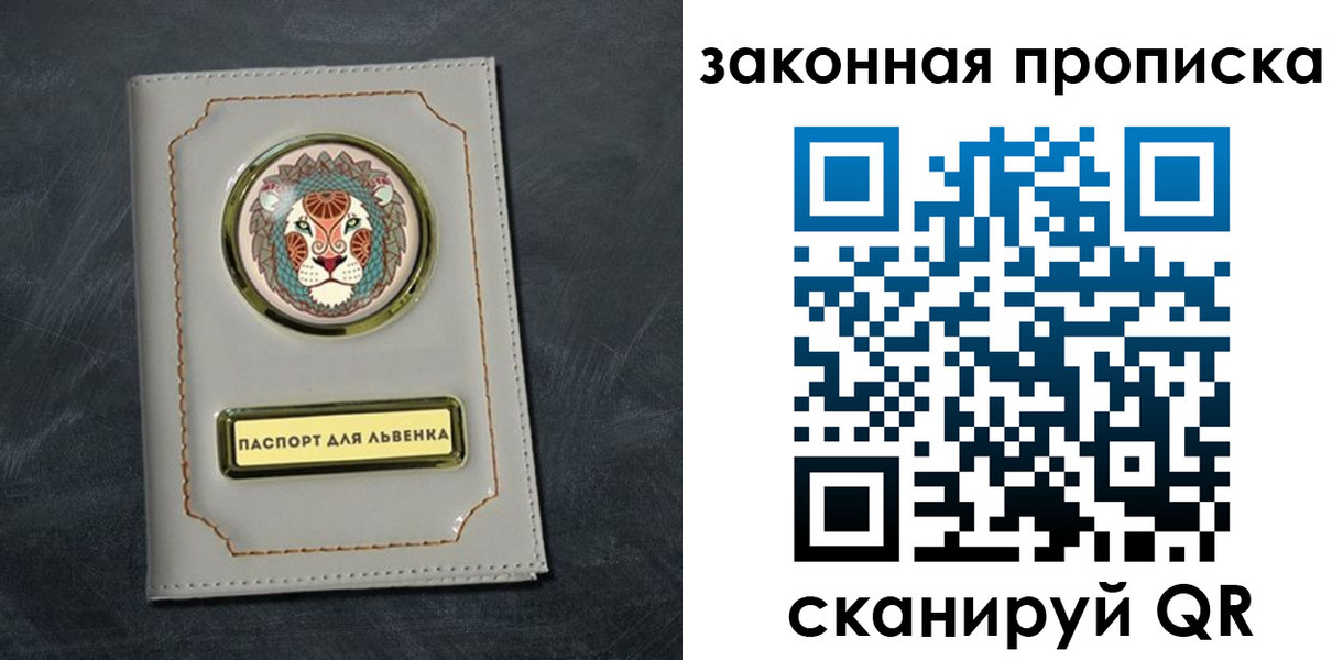 прописка 2025 в Сочи