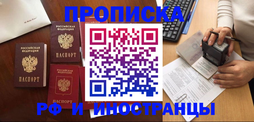 временная регистрация купить в Сочи